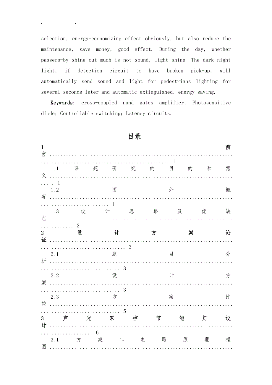 声光控节能灯设计说明_第4页