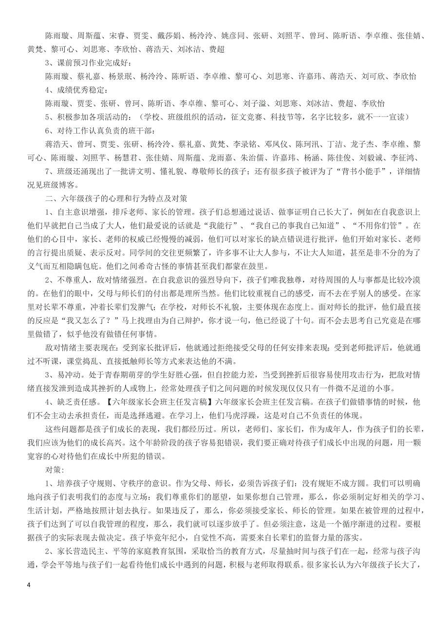 六年级家长会班主任发言稿--_第4页