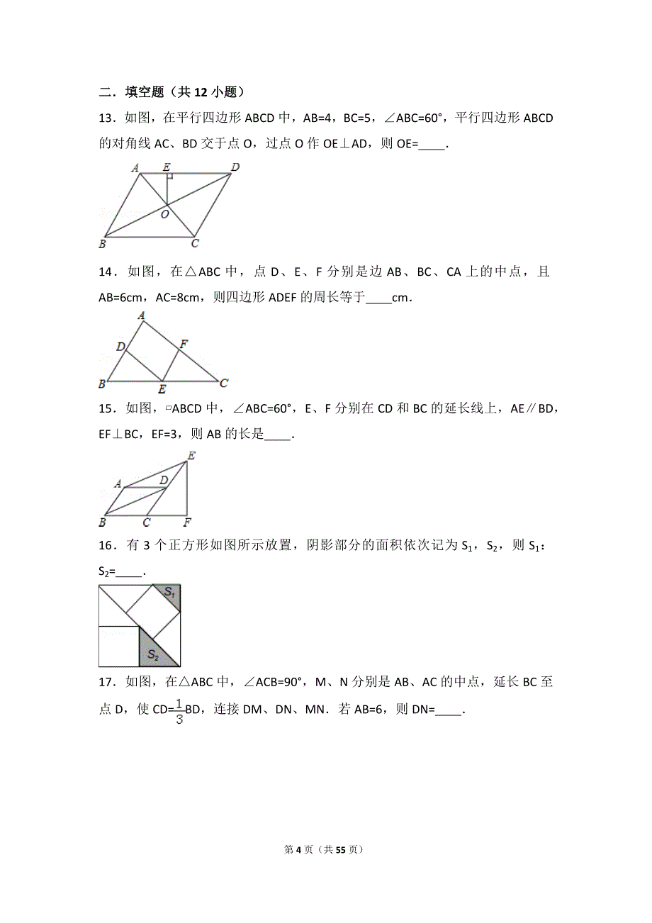 初中数学平行四边形提高题与常考题和培优题(含解析) --_第4页