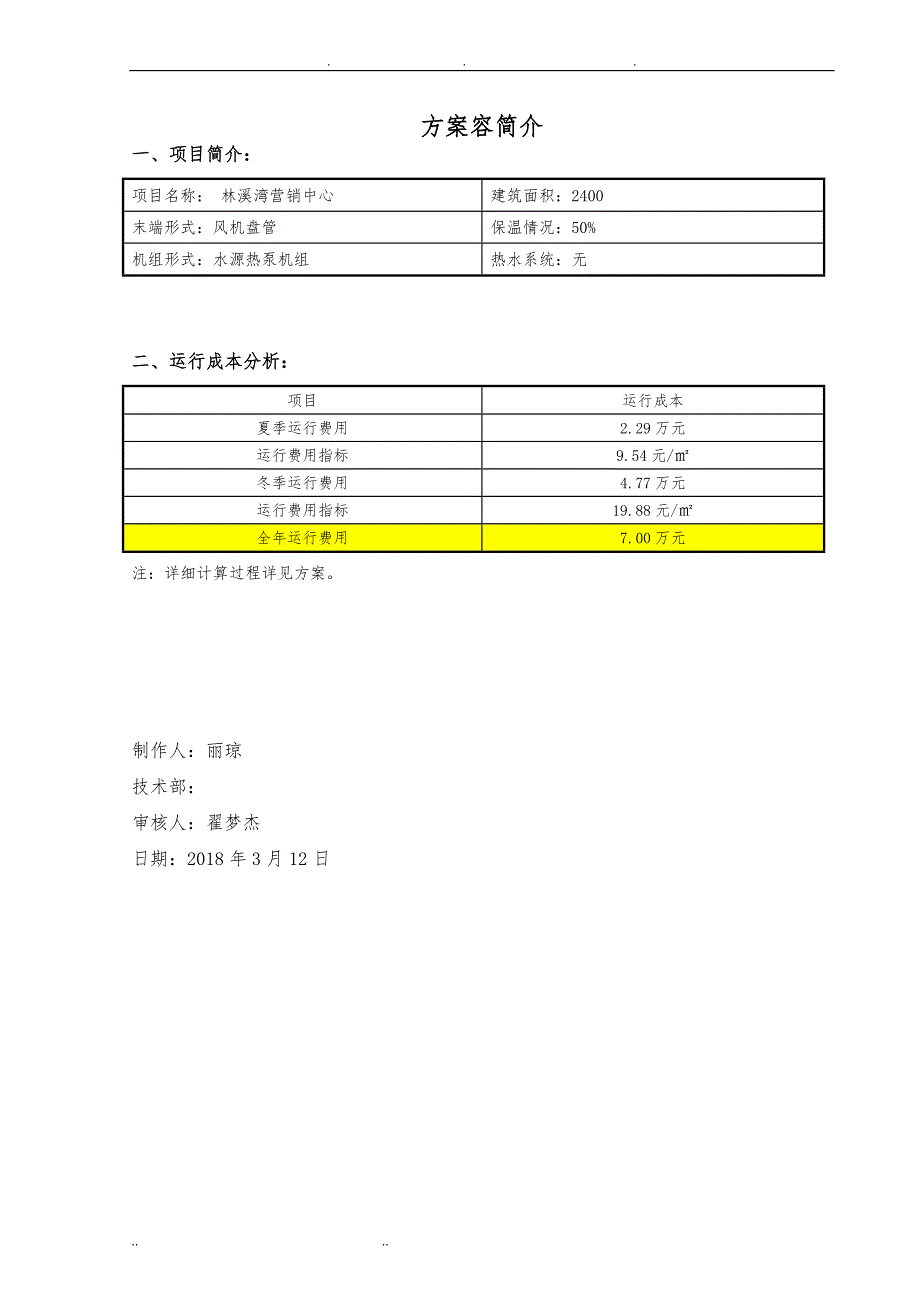 营销中心水源热泵系统设计方案_第2页