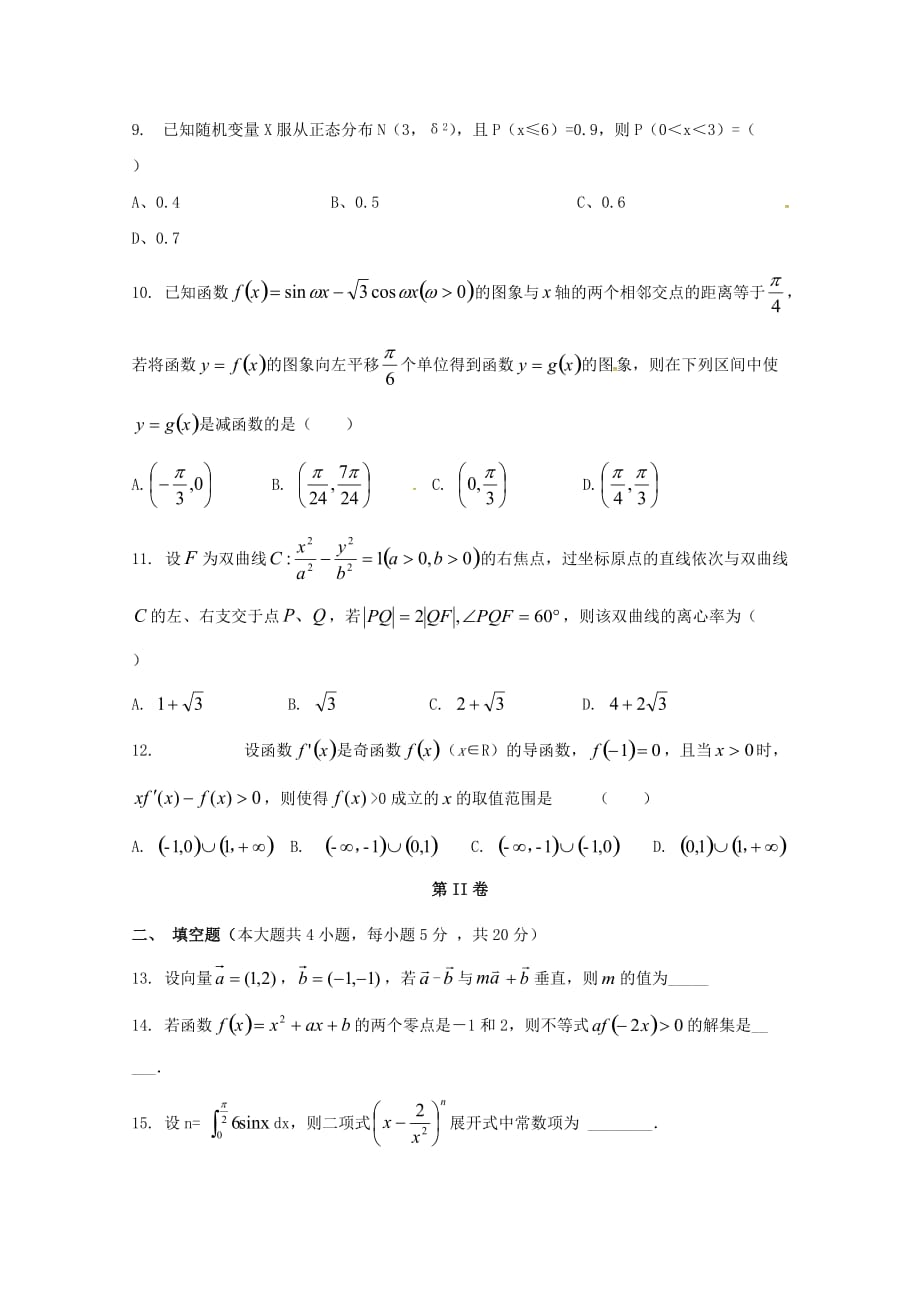 吉林省辽源市五校高三数学上学期期末联考试题理_第3页