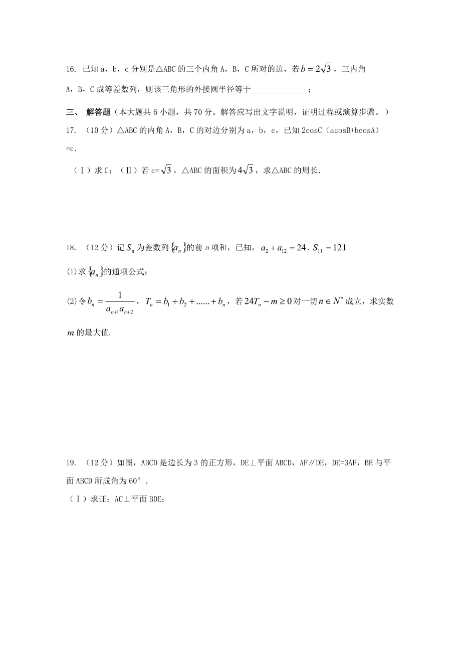 吉林省辽源市五校高三数学上学期期末联考试题理_第4页