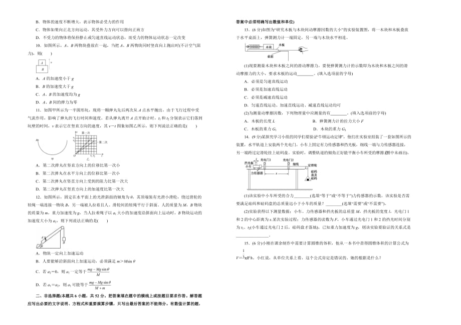 人教版2020-2021学年必修1第四章牛顿运动定律训练卷_第2页