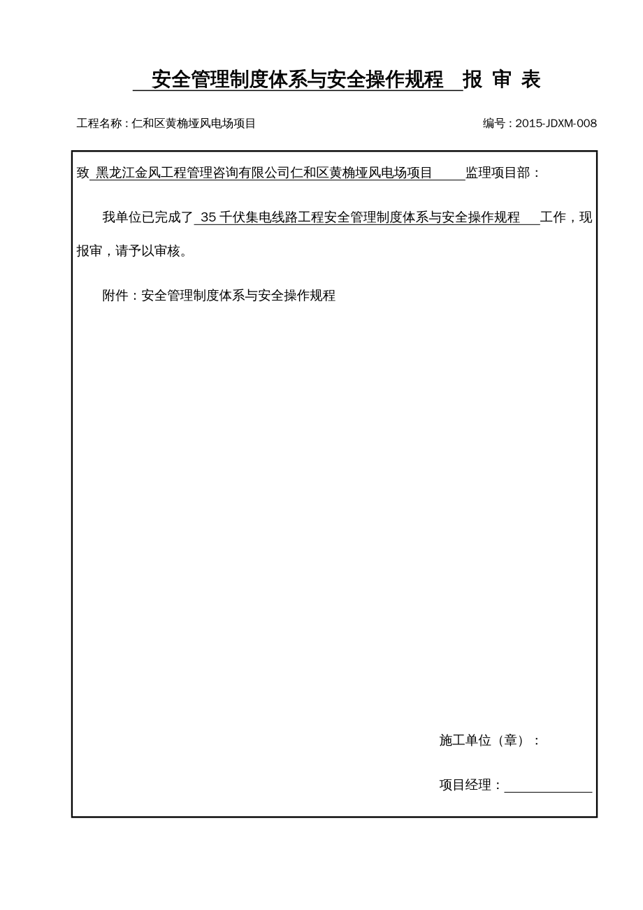 {企业管理制度}某风电场项目安全管理制度体系与安全操作规程_第2页