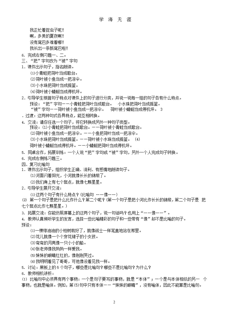 部编版一年级下册语文句子复习教案（2020年九月）.pptx_第2页