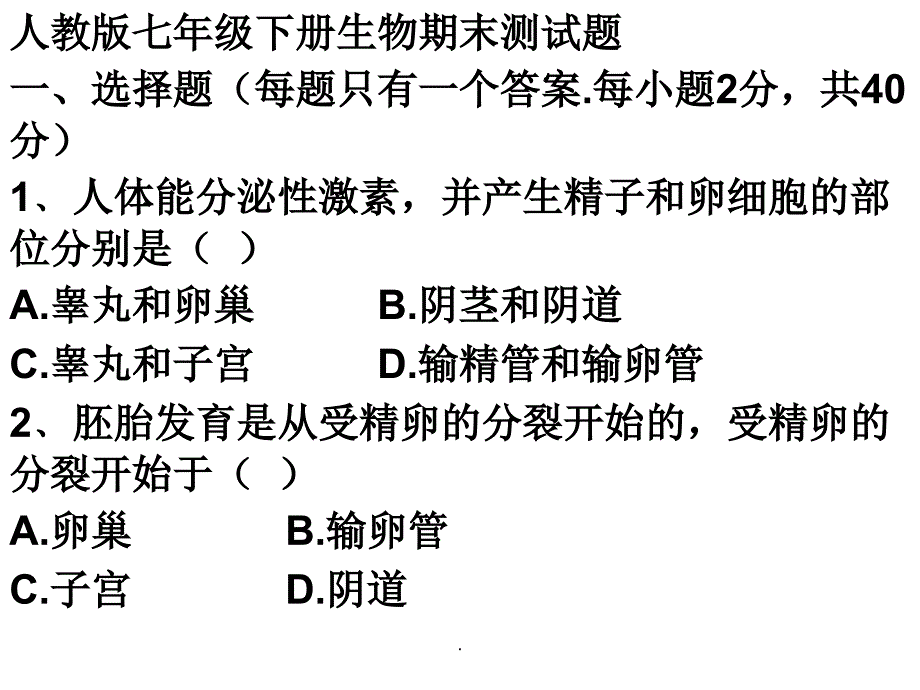 七年级下生物期末测试题ppt课件_第1页