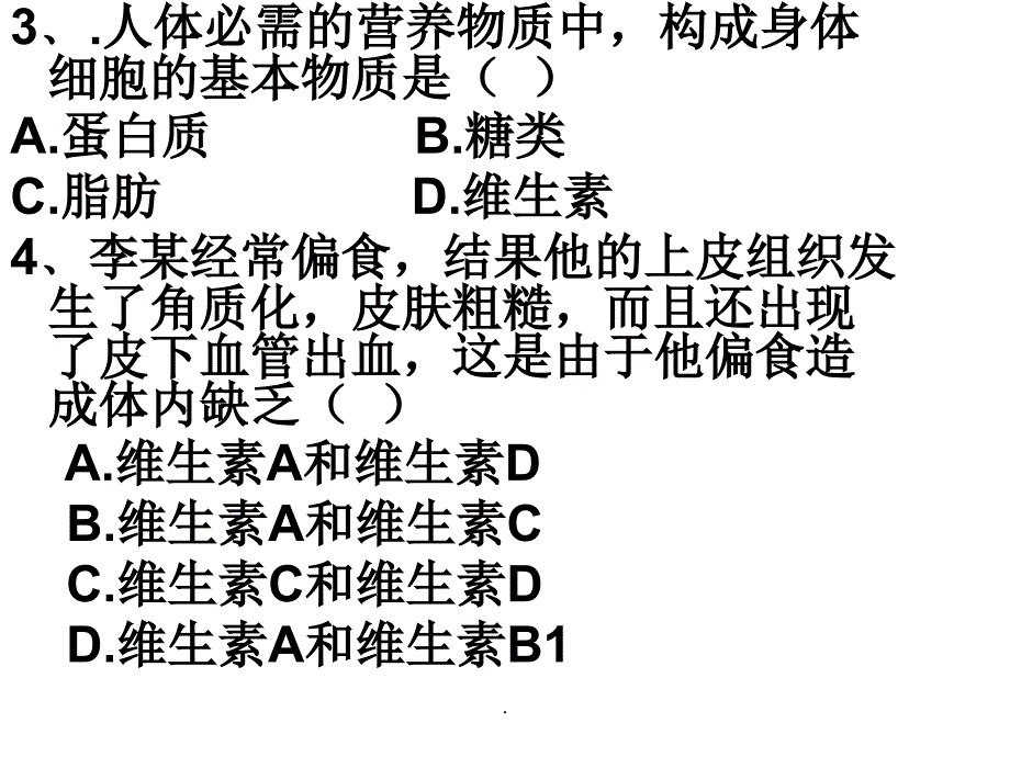 七年级下生物期末测试题ppt课件_第2页