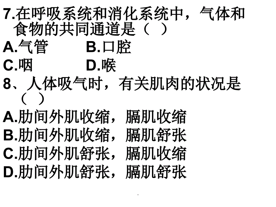 七年级下生物期末测试题ppt课件_第4页