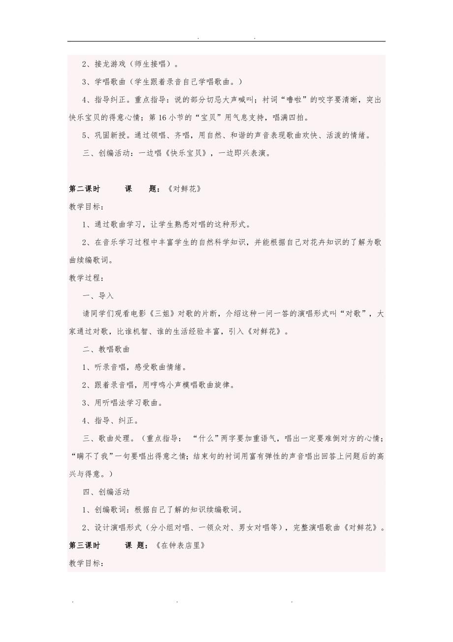 人教版三年级下册音乐教学计划和教（学）案44784_第3页