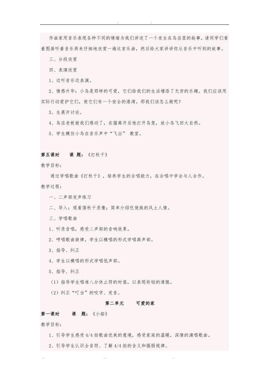 人教版三年级下册音乐教学计划和教（学）案44784_第5页