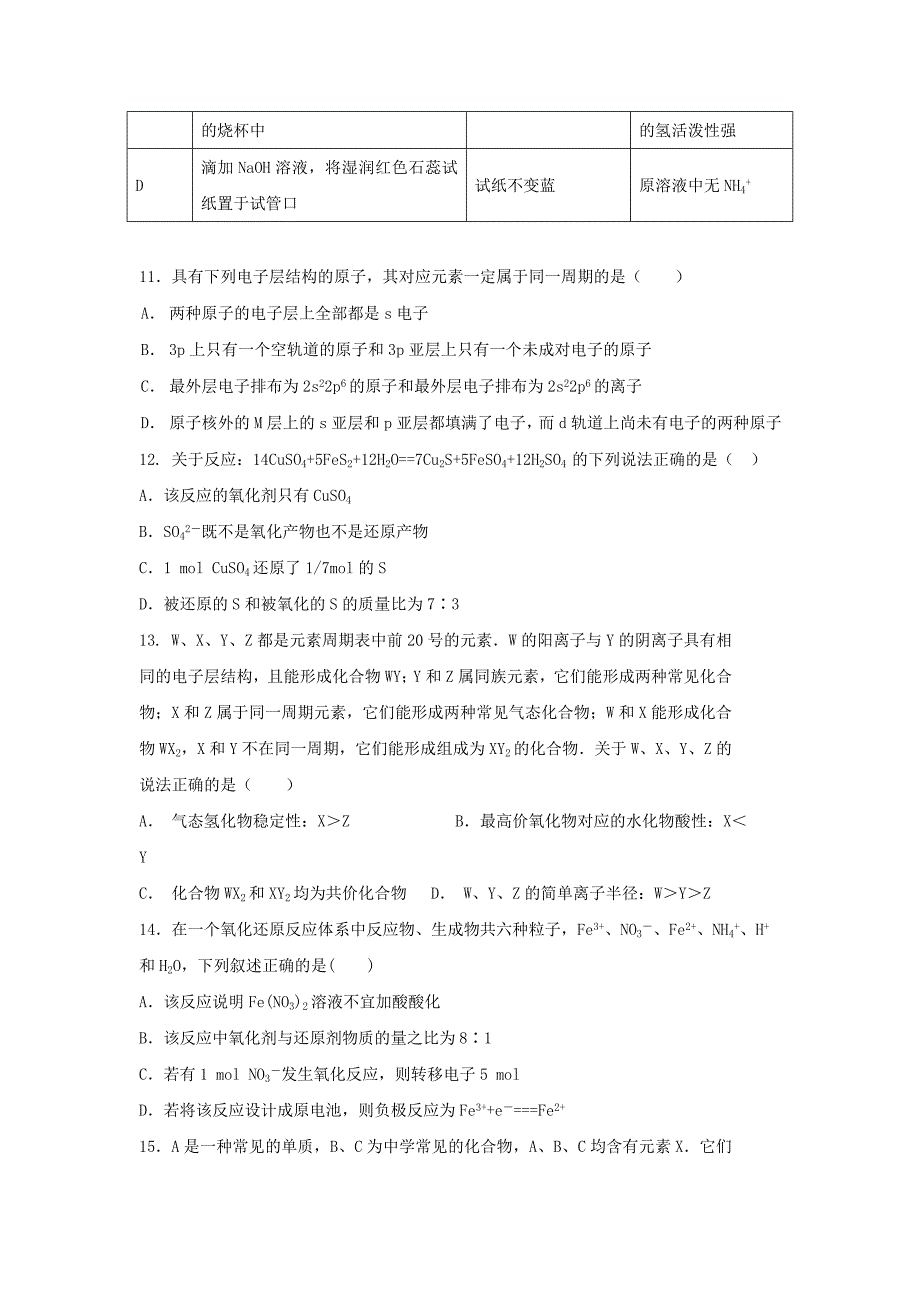 宁夏石嘴山市高三化学上学期第四次（1月）月考试题_第3页