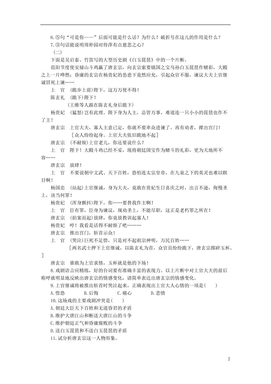 高中语文教学资料1.2《雷雨》随堂练习 新人教版必修4_第2页