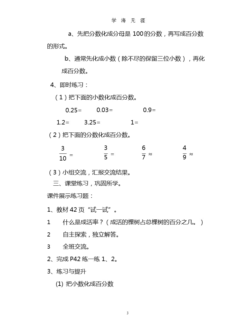 北师大版数学六年级上册《合格率》教学设计（2020年九月）.pptx_第3页