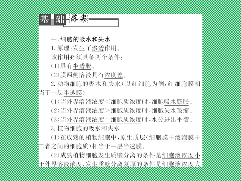 人教生物必修一第四章复习课件人教版_第3页