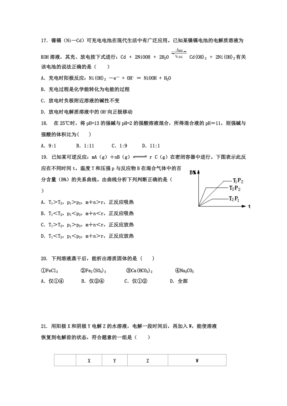 吉林省辽源市五校高二化学上学期期末联考试题_第4页