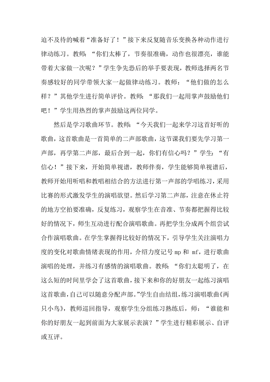 1109编号音乐教学实录_第3页