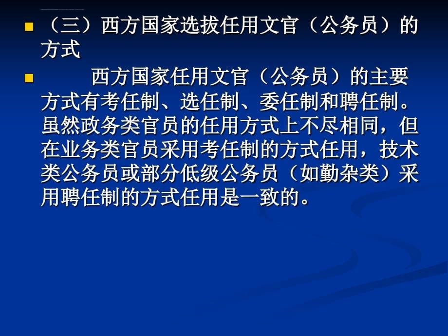 公务员法讲座课件_第5页