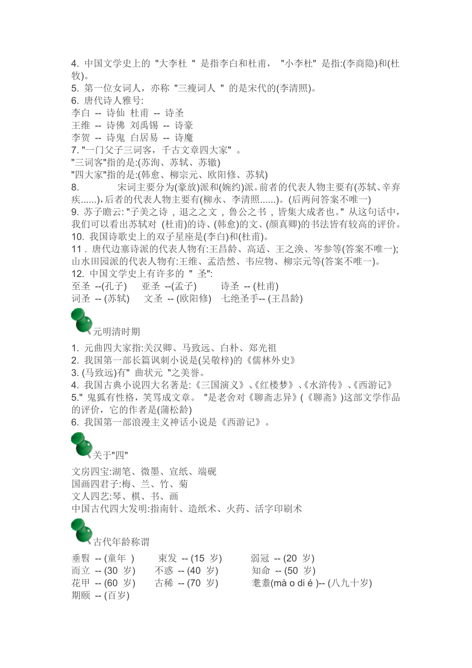 5531编号小升初文学常识_第2页