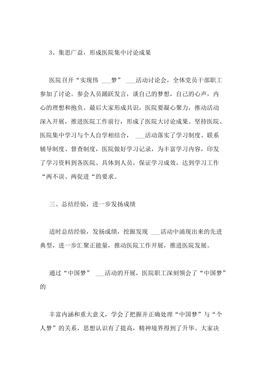 2020年中国梦学习宣传总结_第3页