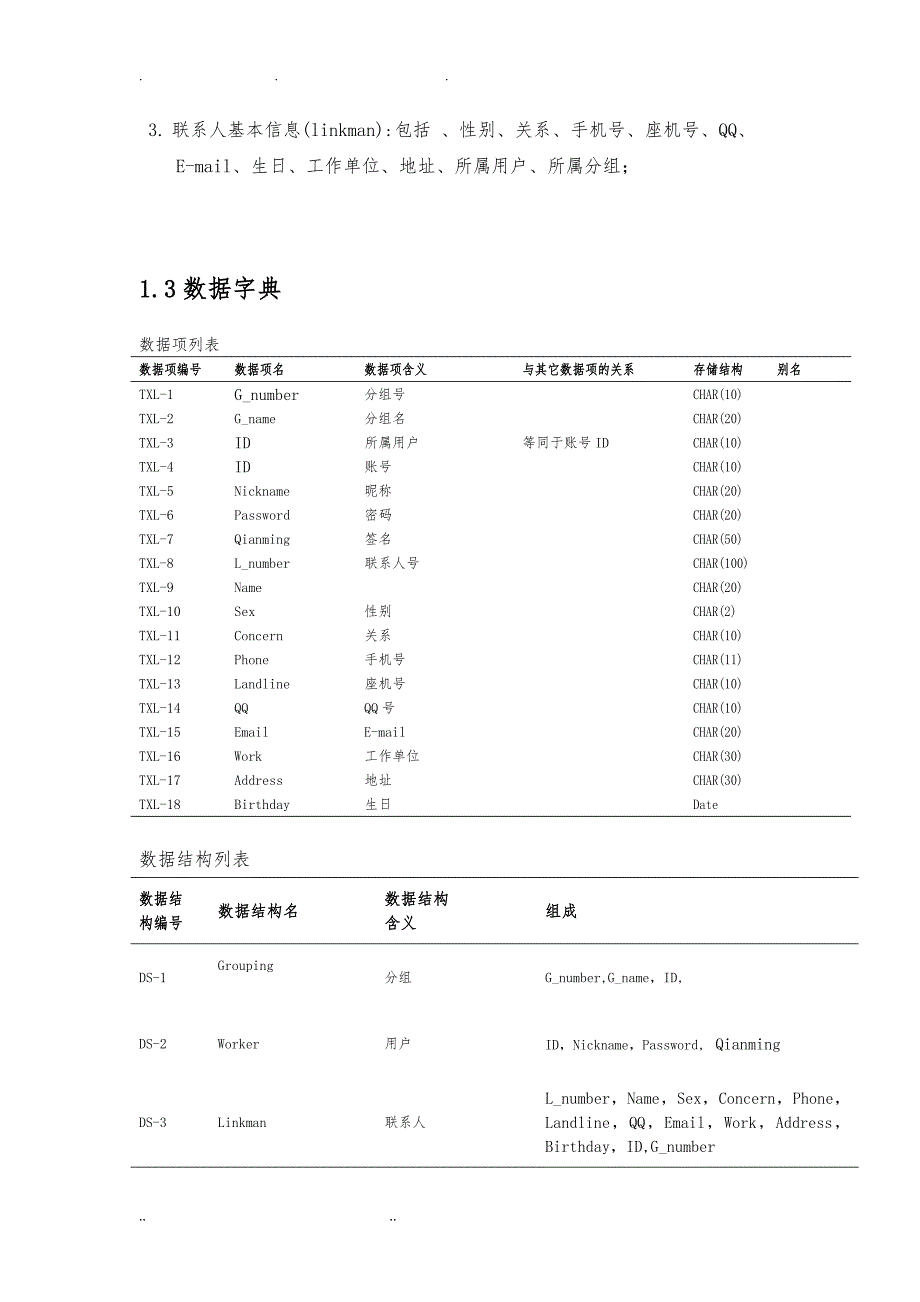 通讯录管理系统数据库设计说明_第2页