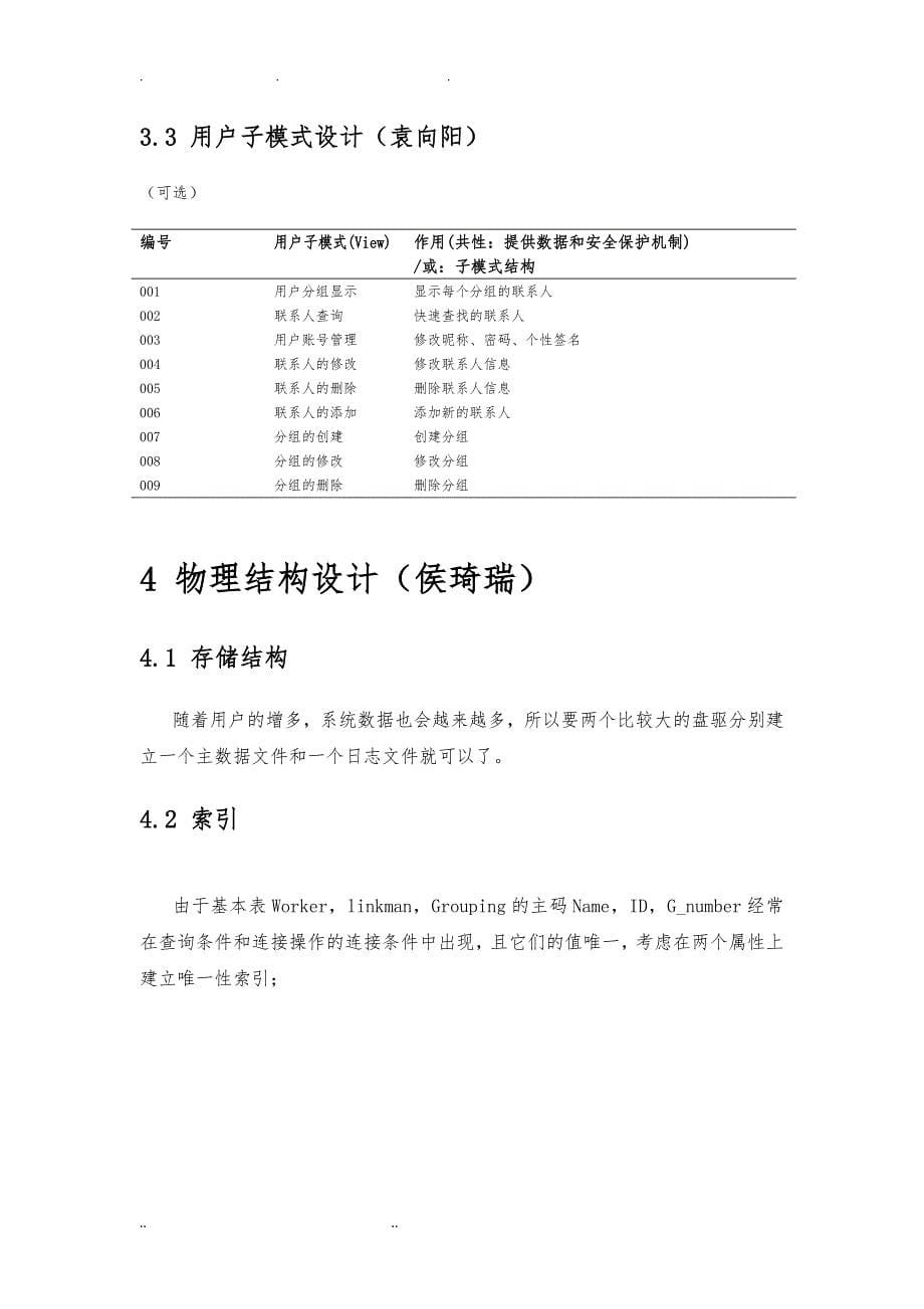 通讯录管理系统数据库设计说明_第5页