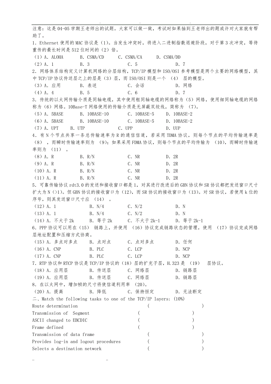 计算机网络期末考试试题及答案总_第1页