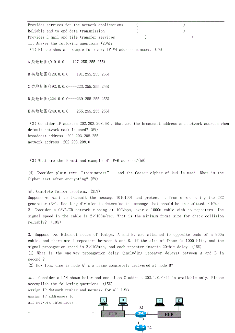 计算机网络期末考试试题及答案总_第2页
