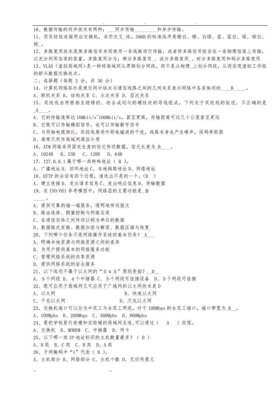 计算机网络期末考试试题及答案总_第4页