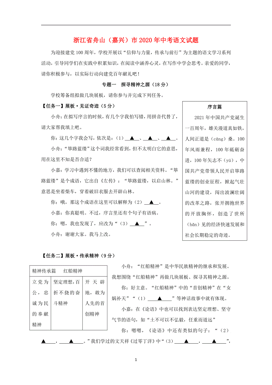 浙江省嘉兴市2020年中考语文真题含答案解析_第1页