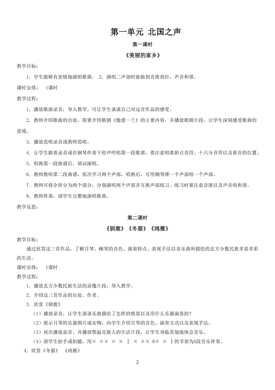 2018小学五年级下册全册音乐教案(人教版)-最新_第2页