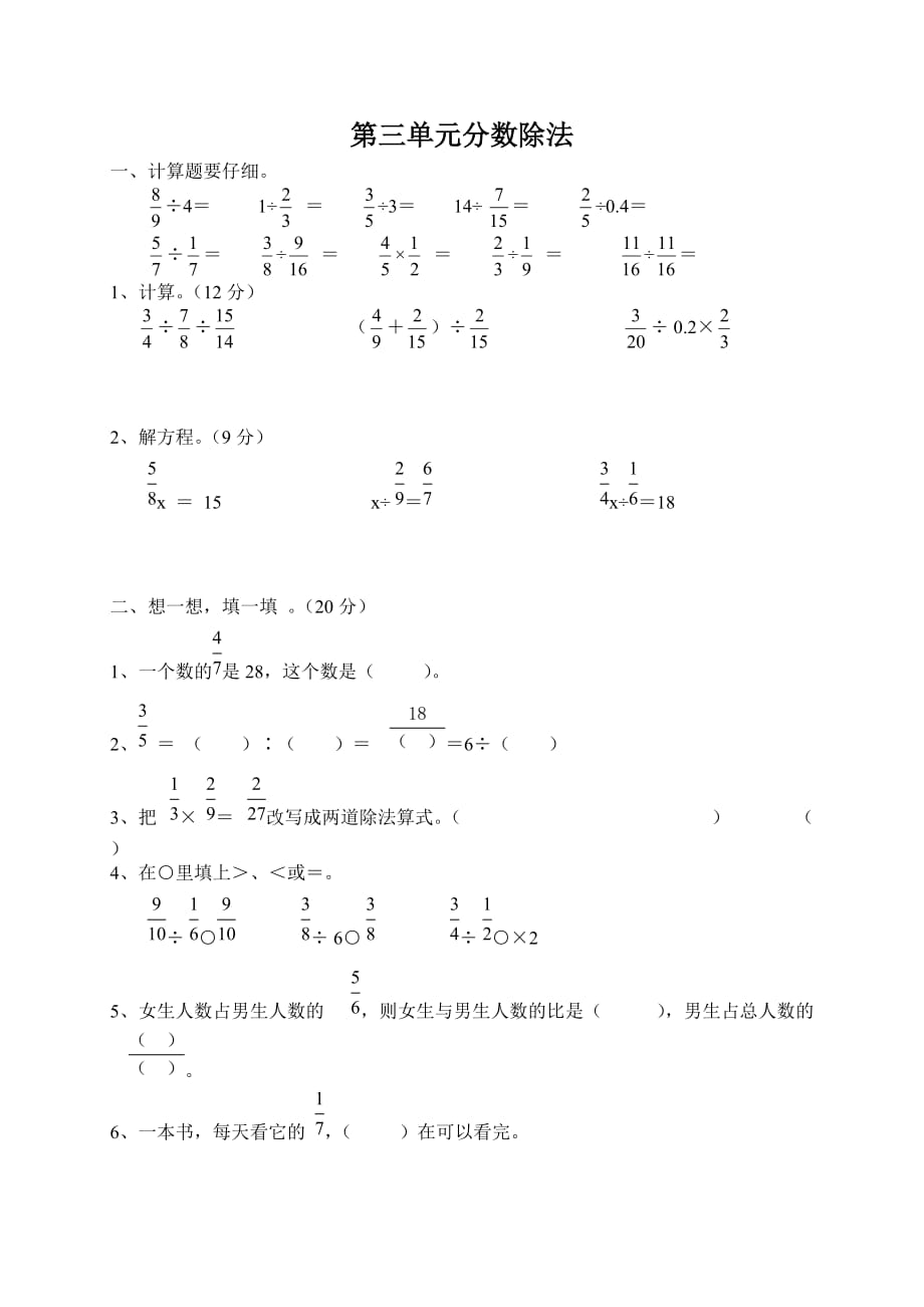 六年级数学上册分数除法练习题--_第1页