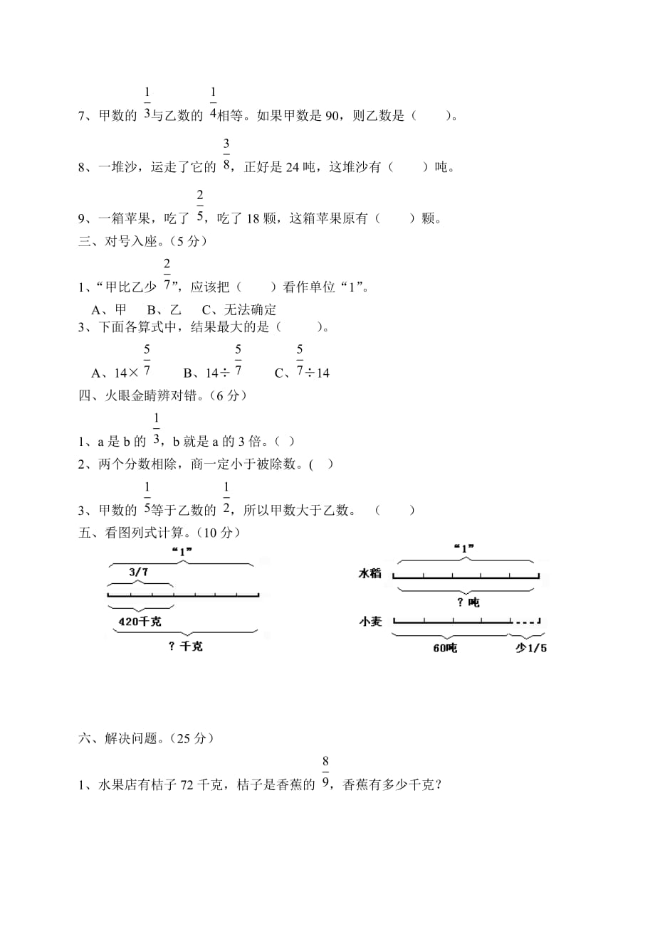 六年级数学上册分数除法练习题--_第2页