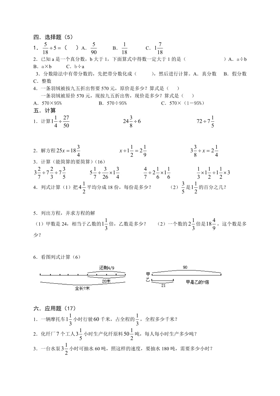 六年级数学上册分数除法练习题--_第4页