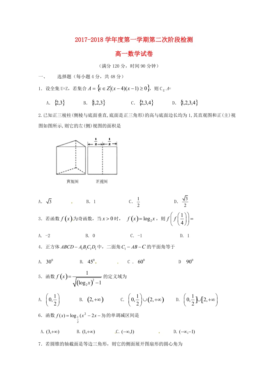 吉林省延边市度高一数学上学期第二次月考试题_第1页