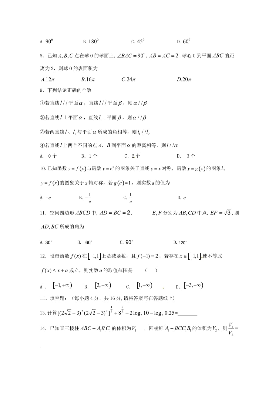 吉林省延边市度高一数学上学期第二次月考试题_第2页