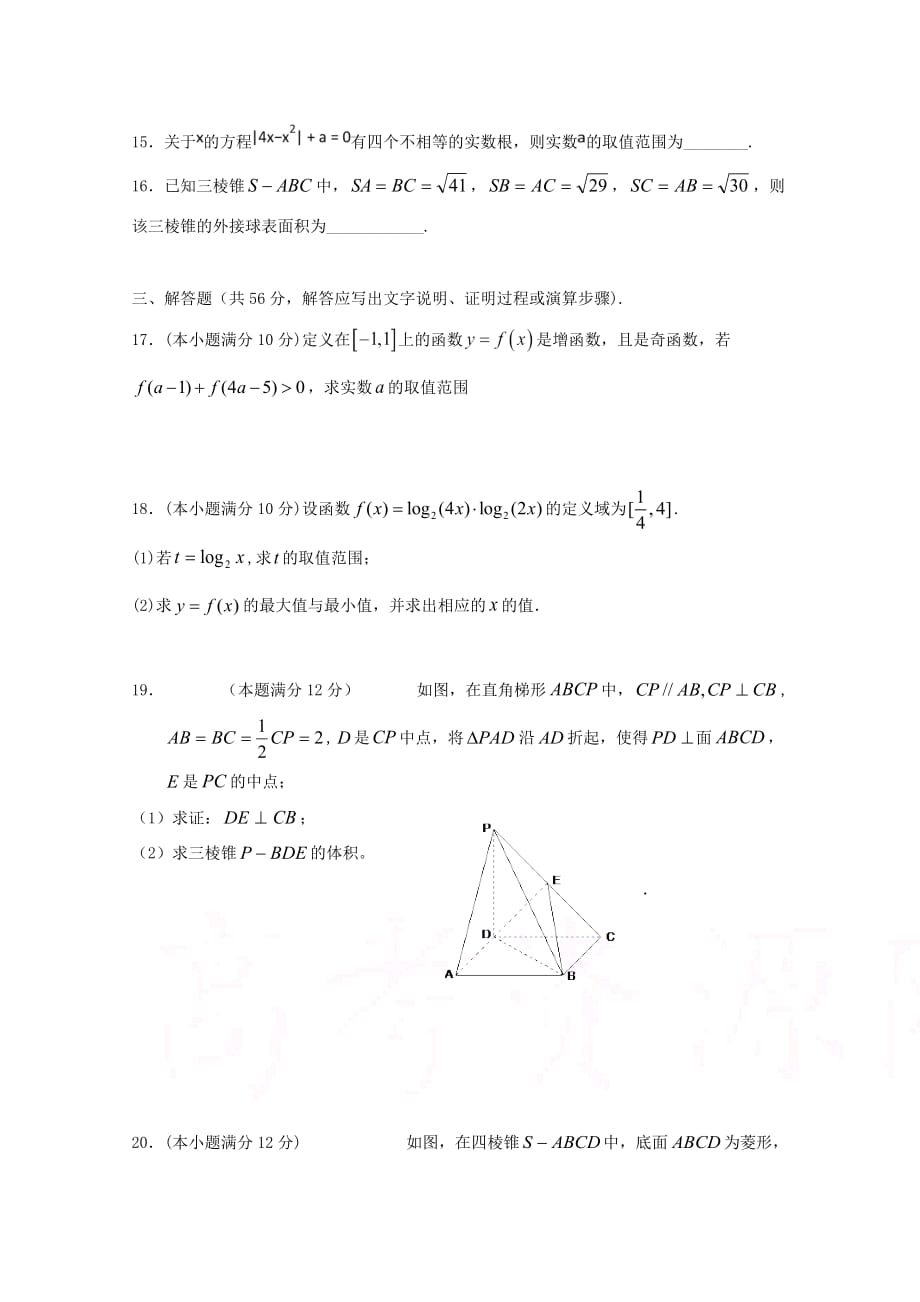 吉林省延边市度高一数学上学期第二次月考试题_第3页