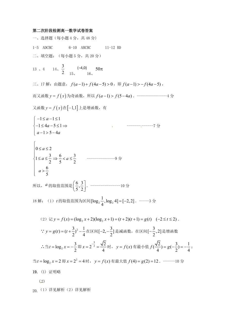 吉林省延边市度高一数学上学期第二次月考试题_第5页