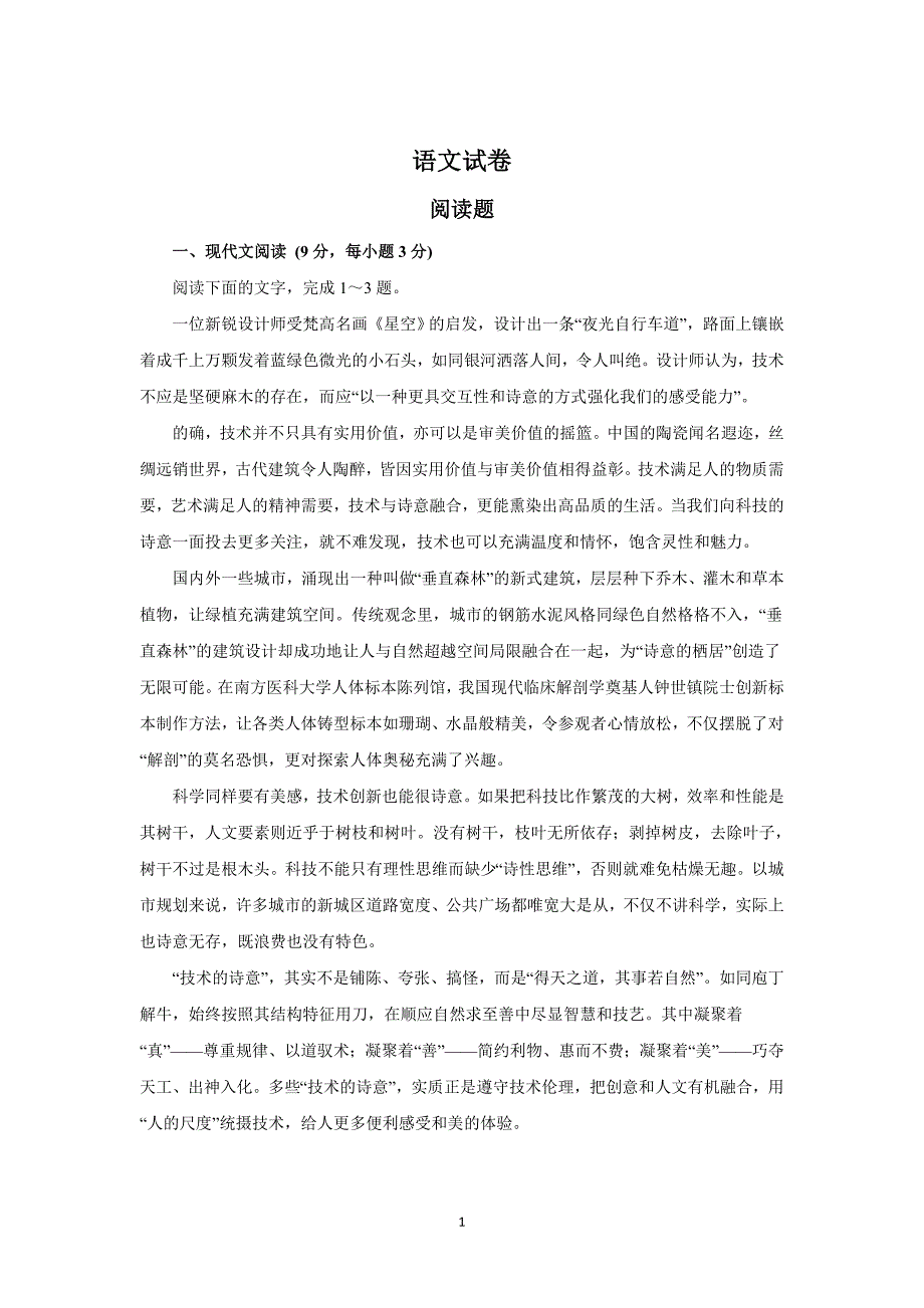 江苏省扬州市邗江区蒋王中学2021届高三上学期第一次质量检测语文试卷（无答案）_第1页