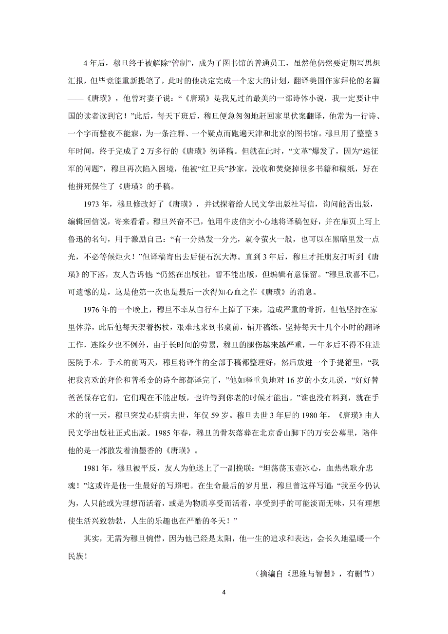 江苏省扬州市邗江区蒋王中学2021届高三上学期第一次质量检测语文试卷（无答案）_第4页