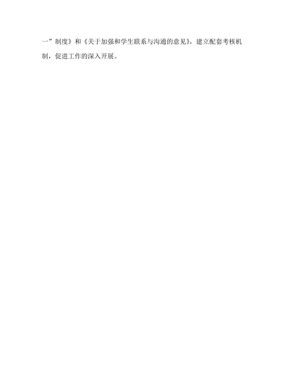 2020年深入学习实践科学发展观活动整改落实方案_第4页