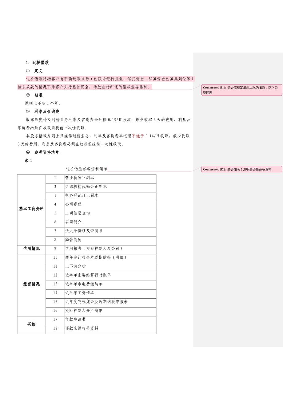 {企业管理制度}借款管理办法初稿_第4页