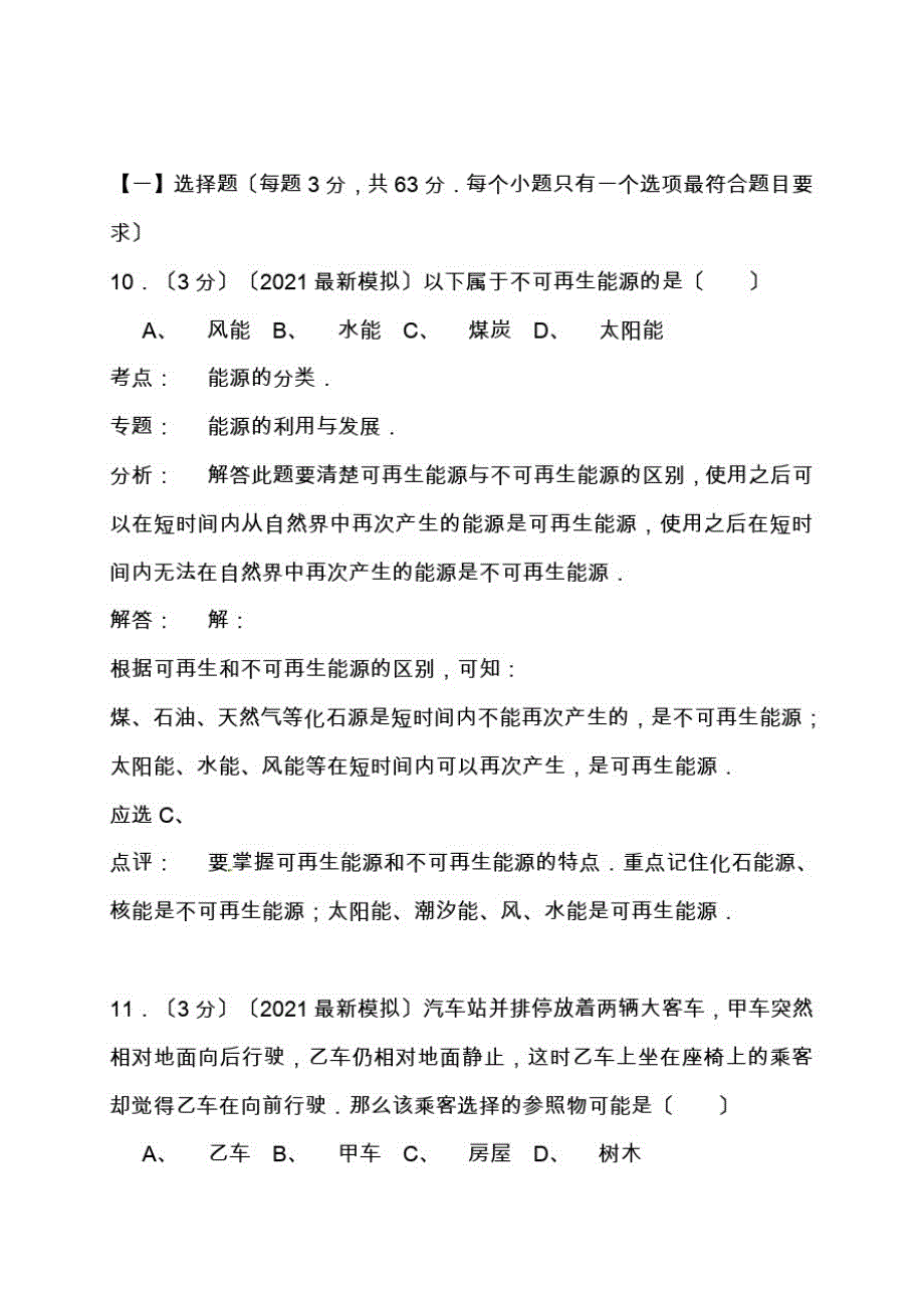 2021年最新中考物理全真模拟预测试题解析版_第1页