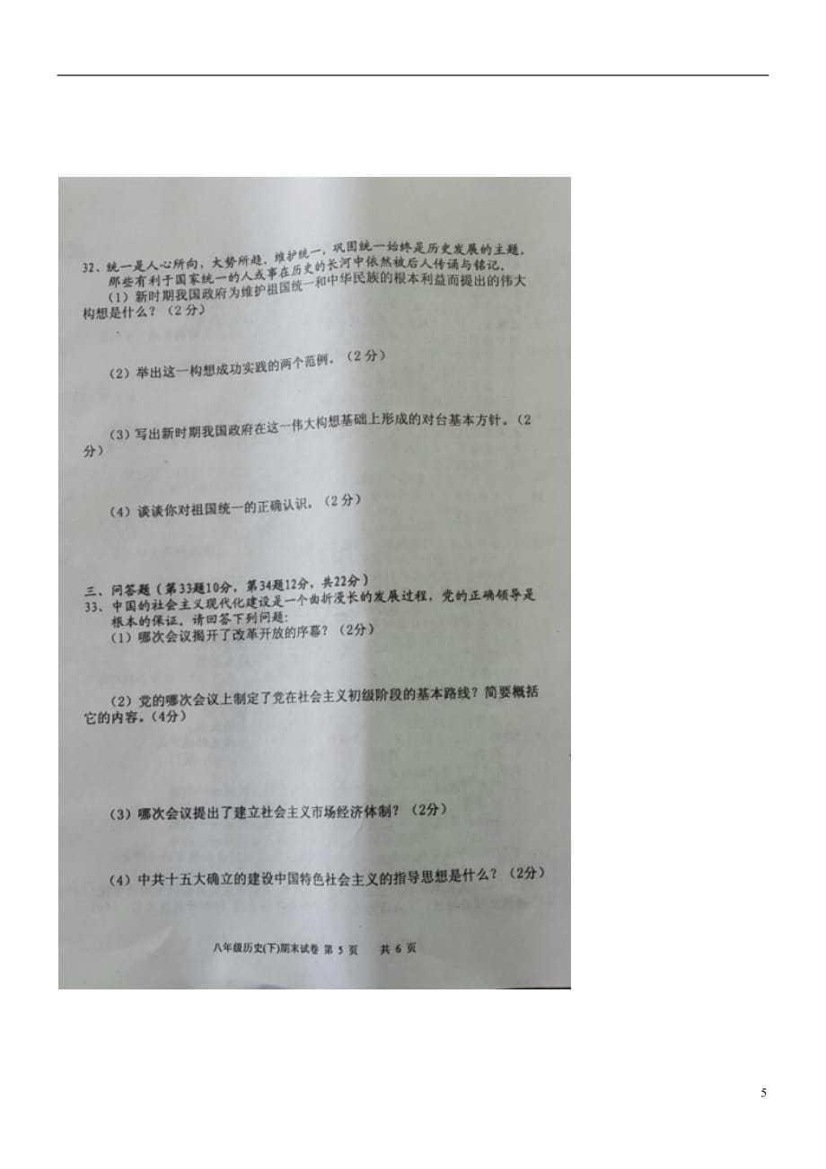 广西大化县乙圩乡初级中学八年级历史下学期期末教学质量检测试题（扫描版无答案） 新人教版_第5页