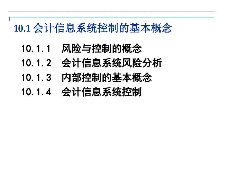 会计信息系统控制会计信息化系统课件_第5页