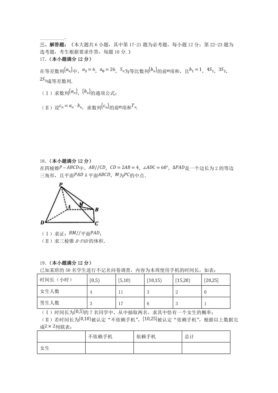 高三数学第八次月考（第四次模拟）试题文_第3页