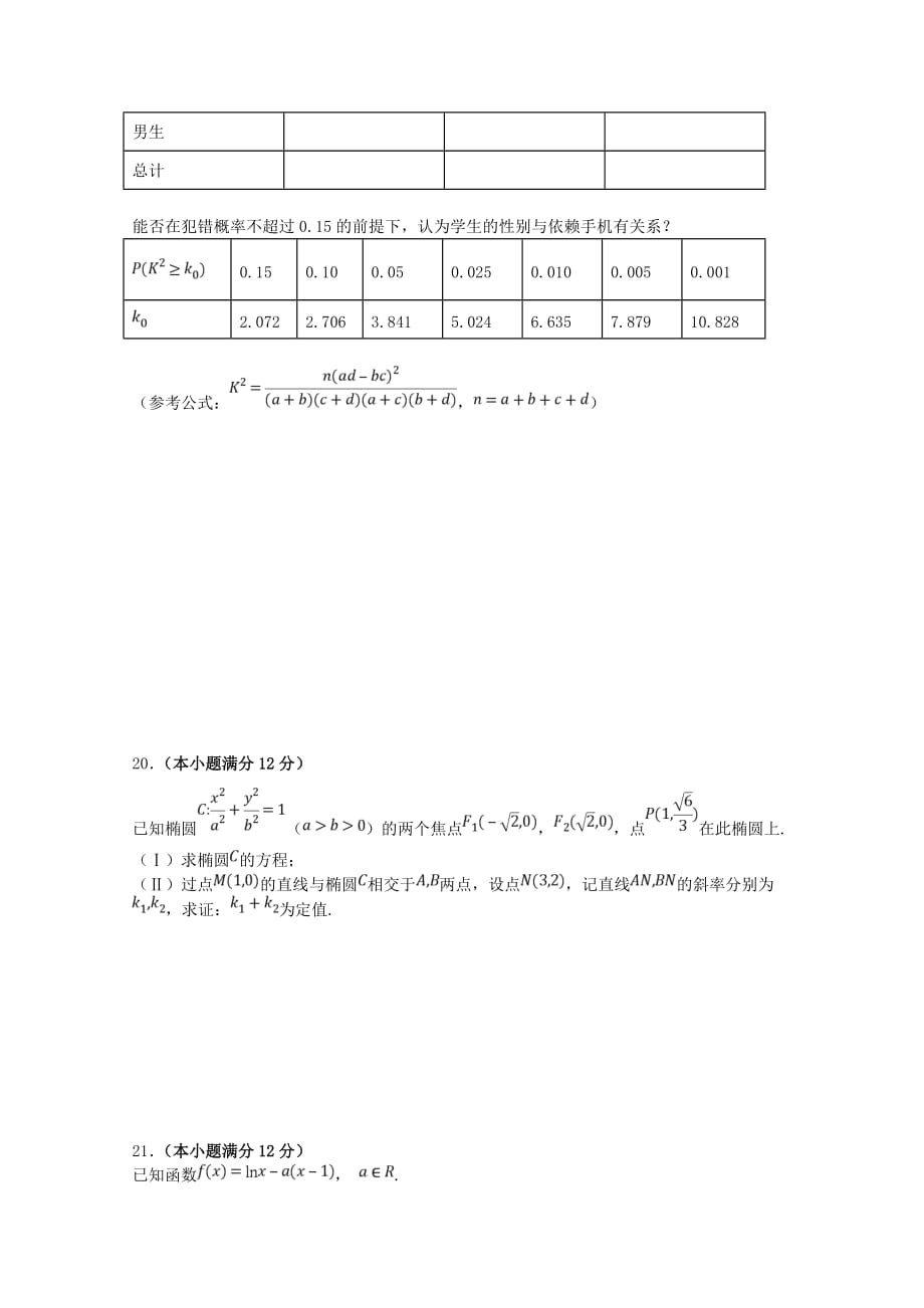 高三数学第八次月考（第四次模拟）试题文_第4页