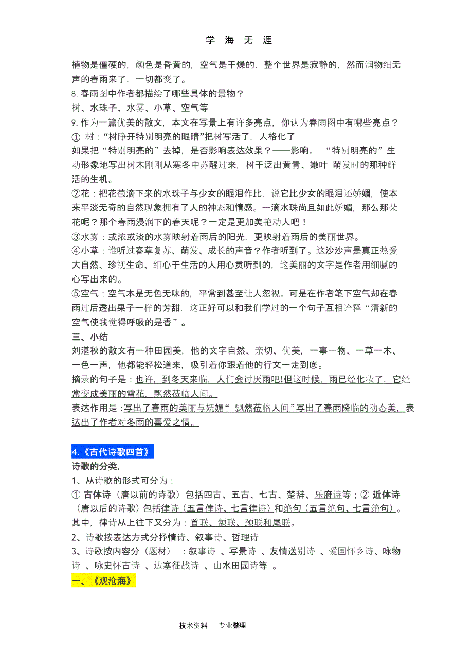 部编版七年级语文(上册)必背知识点全汇总（2020年九月）.pptx_第3页