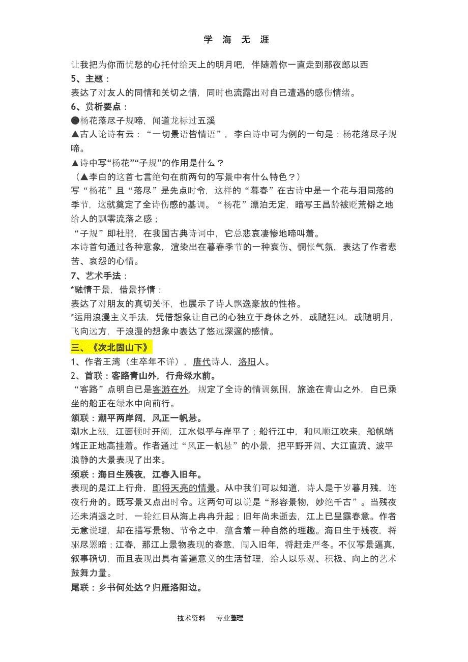 部编版七年级语文(上册)必背知识点全汇总（2020年九月）.pptx_第5页