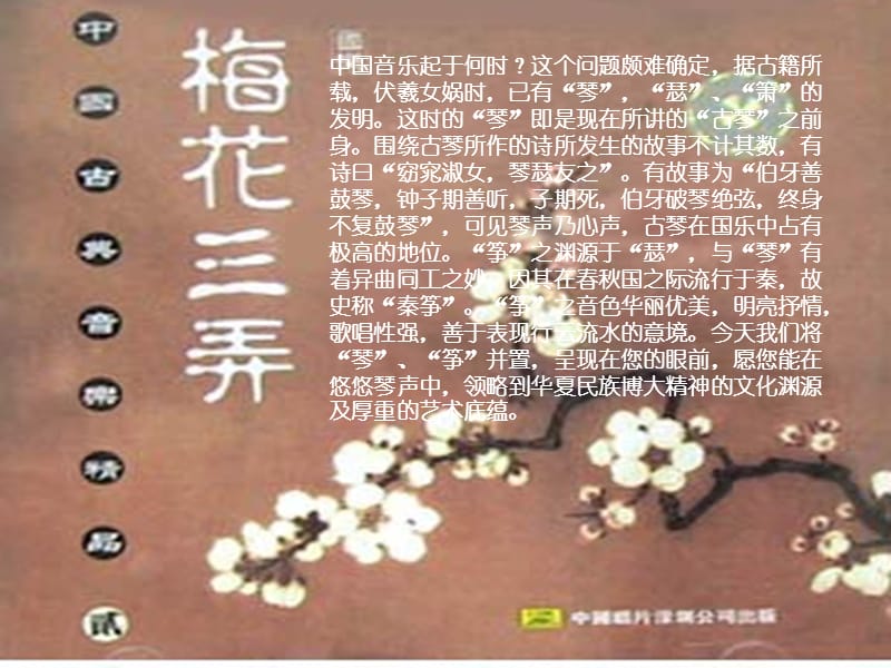 1411编号中国古典音乐欣赏_第3页