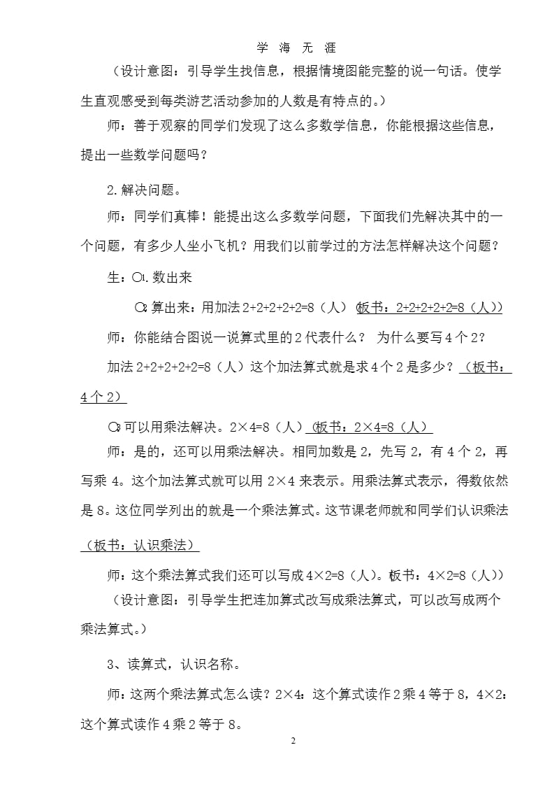 北师大版二年级数学上册《儿童乐园》教学设计（2020年九月）.pptx_第2页